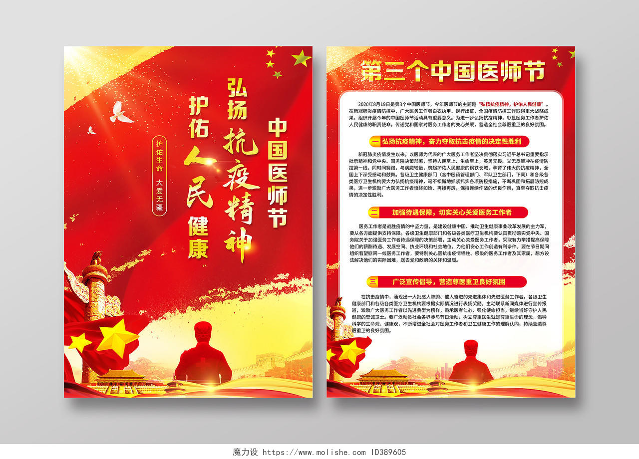 2020红色第三个中国医师节党建党课党政宣传单
